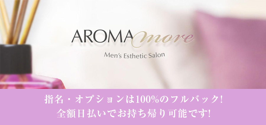 AROMA more (アロマモア) メイン画像