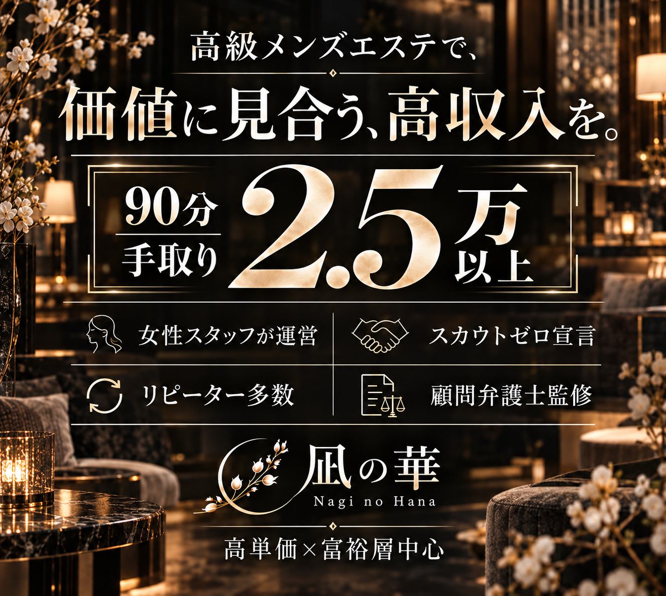 凪の華 旧ナオミスパ メイン画像